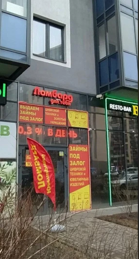 Ломбард для тебя бул. Менделеева, 11, корп. 2, Мурино