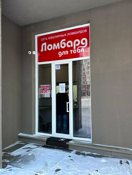 Ломбард для тебя Столичная ул., 4, корп. 2, Кудрово