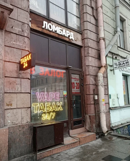 Ломбард для тебя Лиговский просп., 53