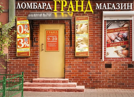 Гранд Голд ул. Долгополова, 18